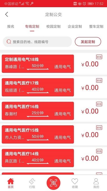 无锡智慧公交软件 v1.1.83 截图1