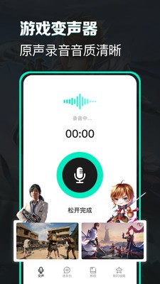 变声吧变声器 截图3