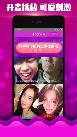 萌妹变声器app 截图3