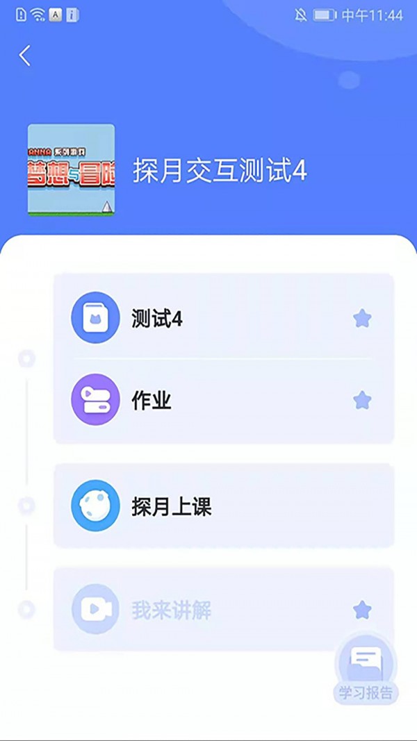 探月校园版 截图4