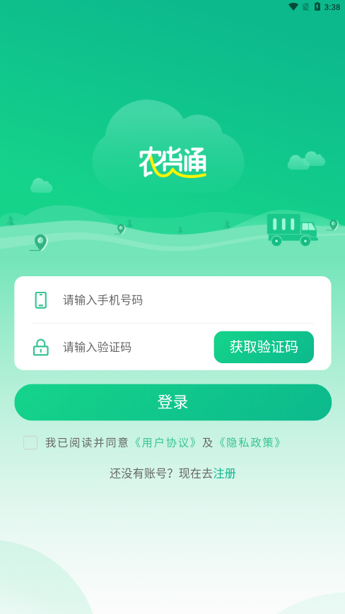 农货通app 截图5