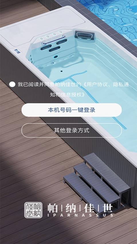 帕纳佳世app 截图1