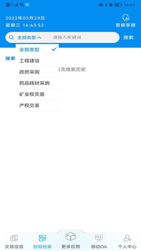 交易通app 截图3