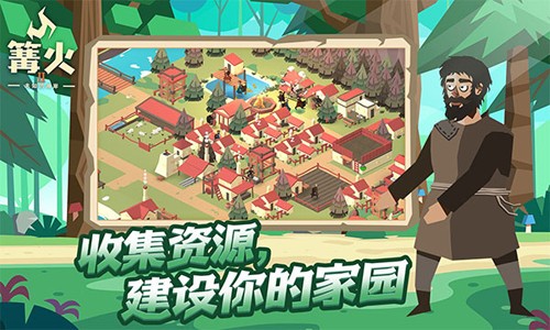 篝火2：未知的海岸最新版 截图1