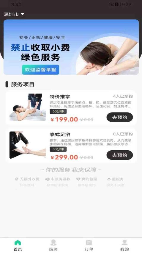 途途app 截图3