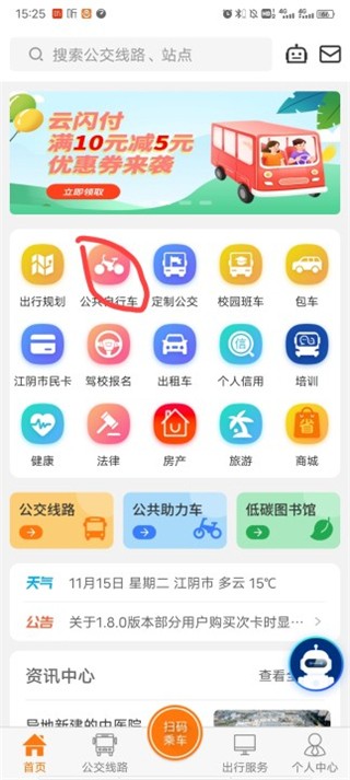 江阴全澄通 截图4