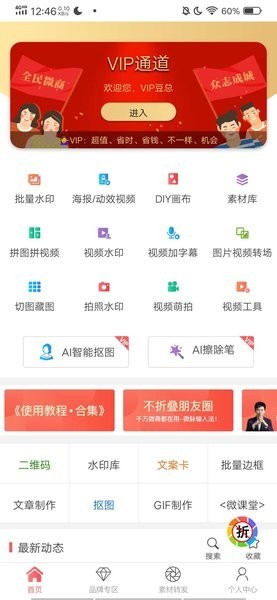 微脉水印相机 截图2