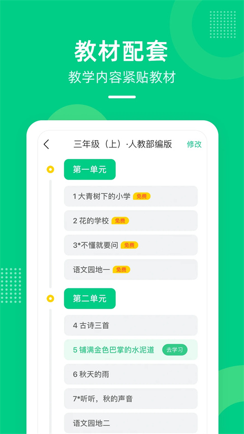 快乐学堂软件 截图2