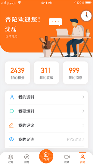 上海普陀手机版 v4.0.6