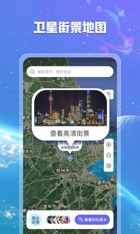 爱看全球3D街景app 截图3