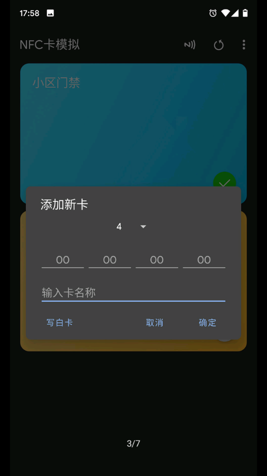 NFC卡模拟 截图3