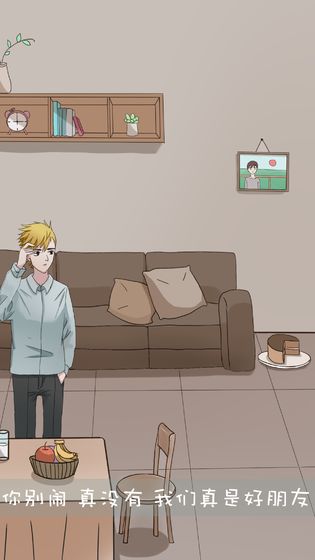 我和我的二十个渣男男友3 截图2