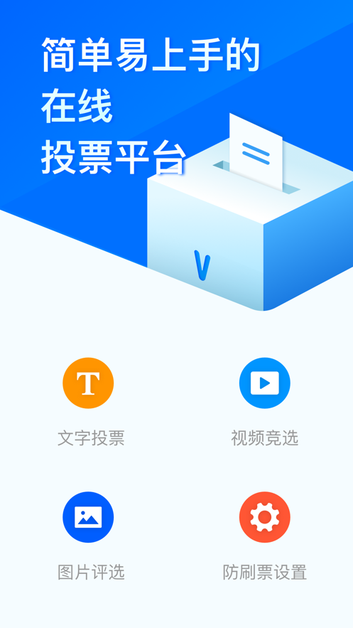 问卷星app 截图4