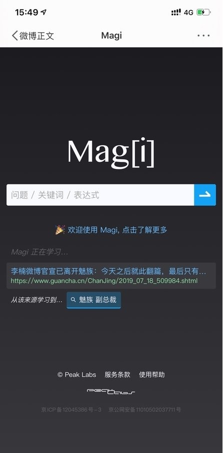 magi搜索引擎app