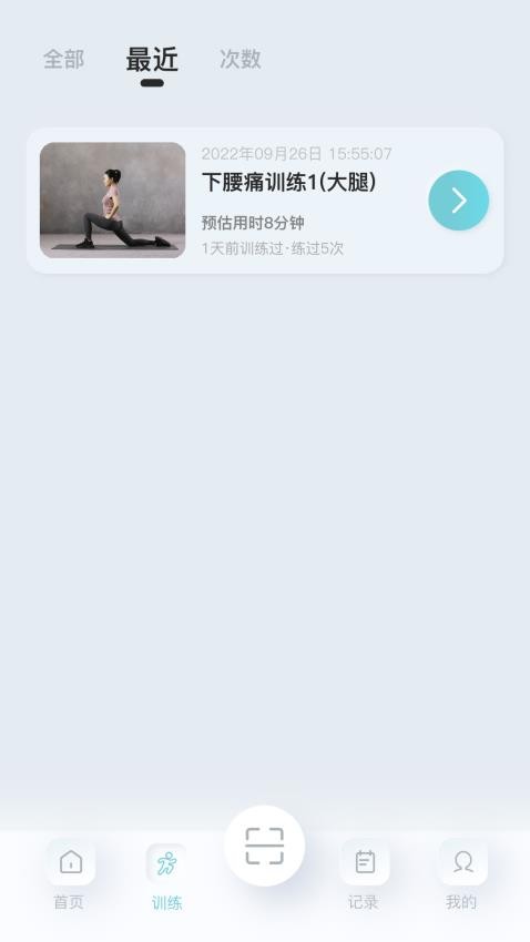 骨痛小帮手APP 截图3