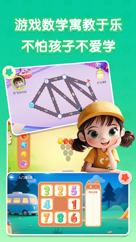 贝飞思维星免费版 截图3