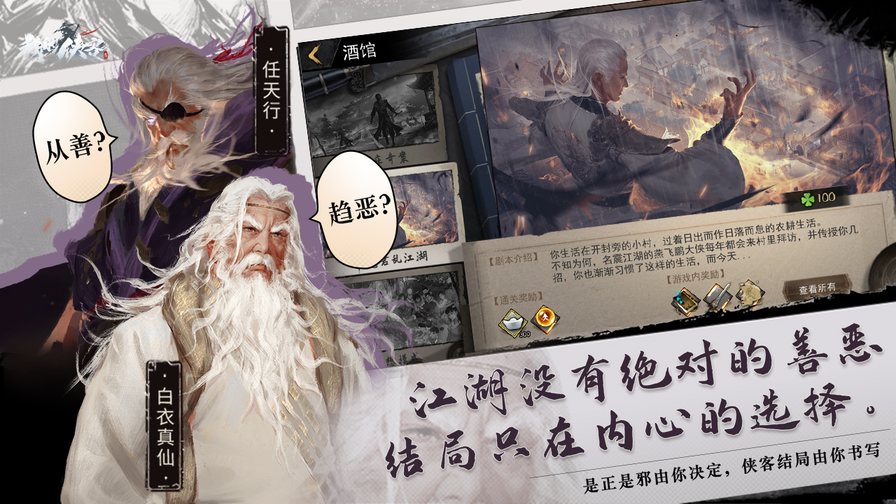 我的侠客无限银锭版 截图3