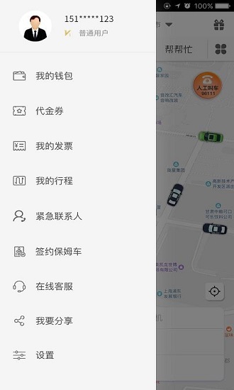 创业者出行软件 v1.2.5 截图1