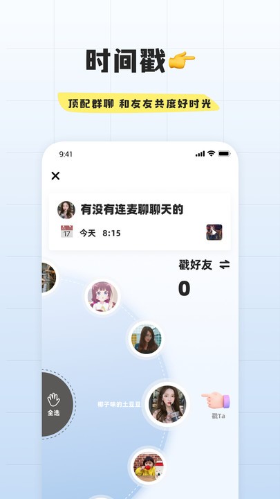 幸识交友 截图3