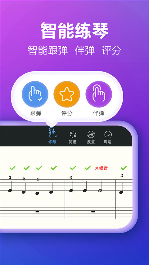 弹琴吧app免费版 截图2