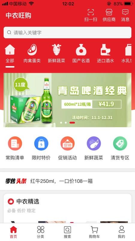 中农旺购软件 v3.3.6 截图2