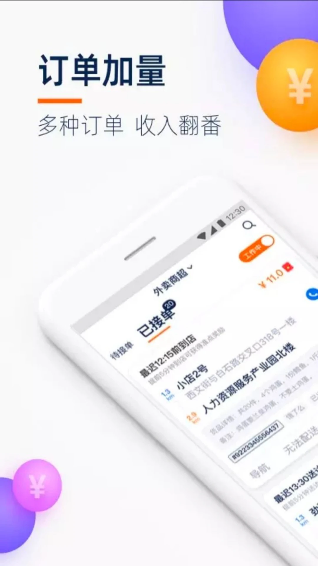 菜鸟点我达app 截图1