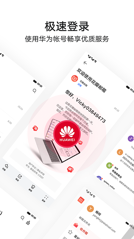 花瓣邮箱app 截图1