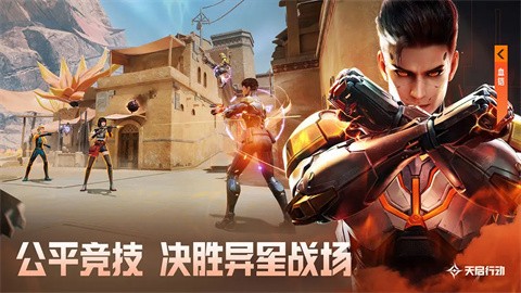 天启行动手机版 截图3