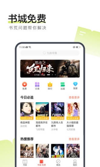 轻衫小说app 截图1