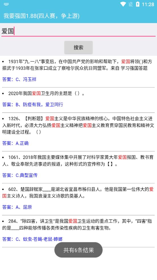 强国搜题助手 截图1
