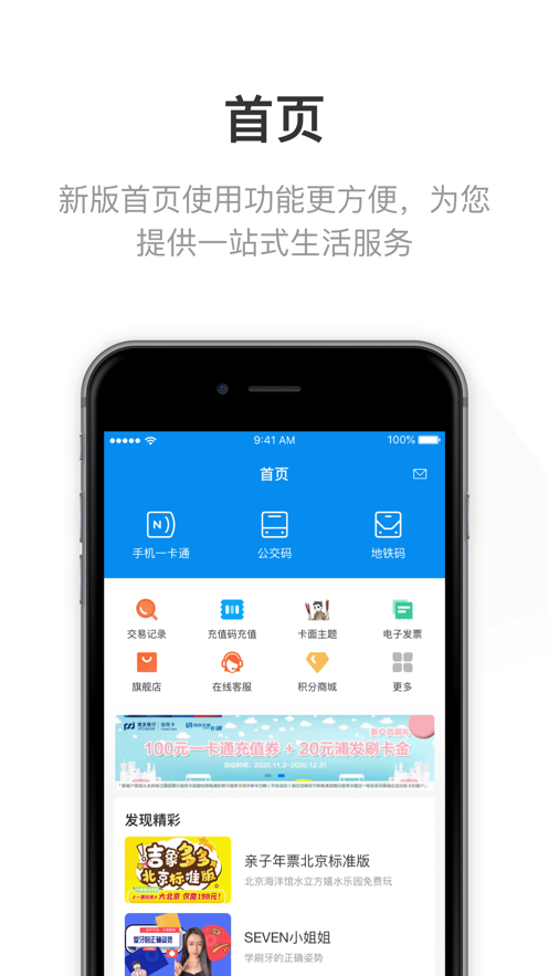 北京一卡通移动版app 5.4.5.0