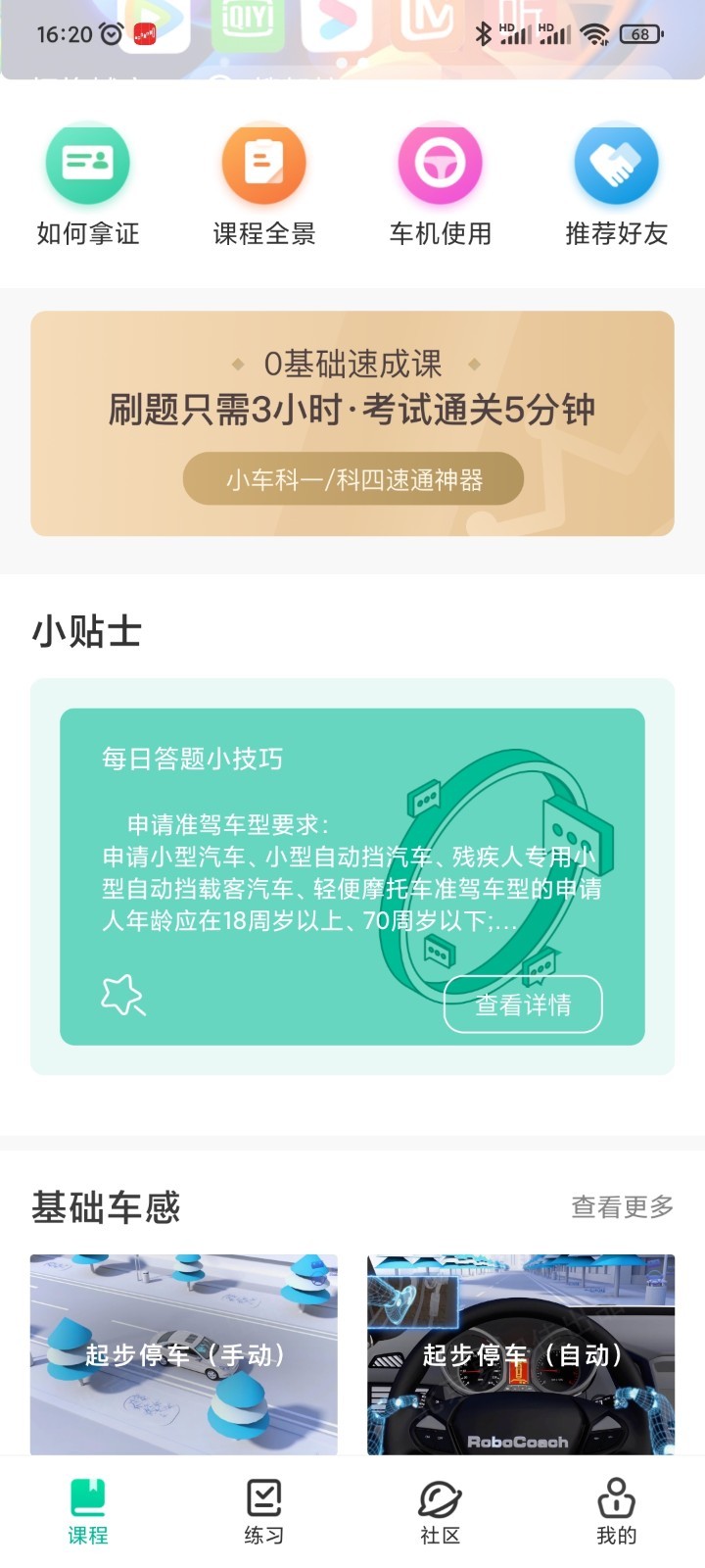 优开达app 截图1