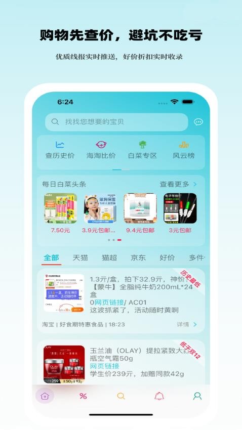 好价汇app 截图2