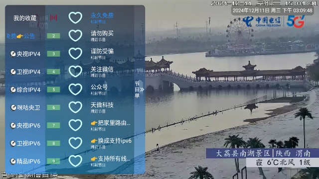 酷九天微TV盒子官方版 截图1