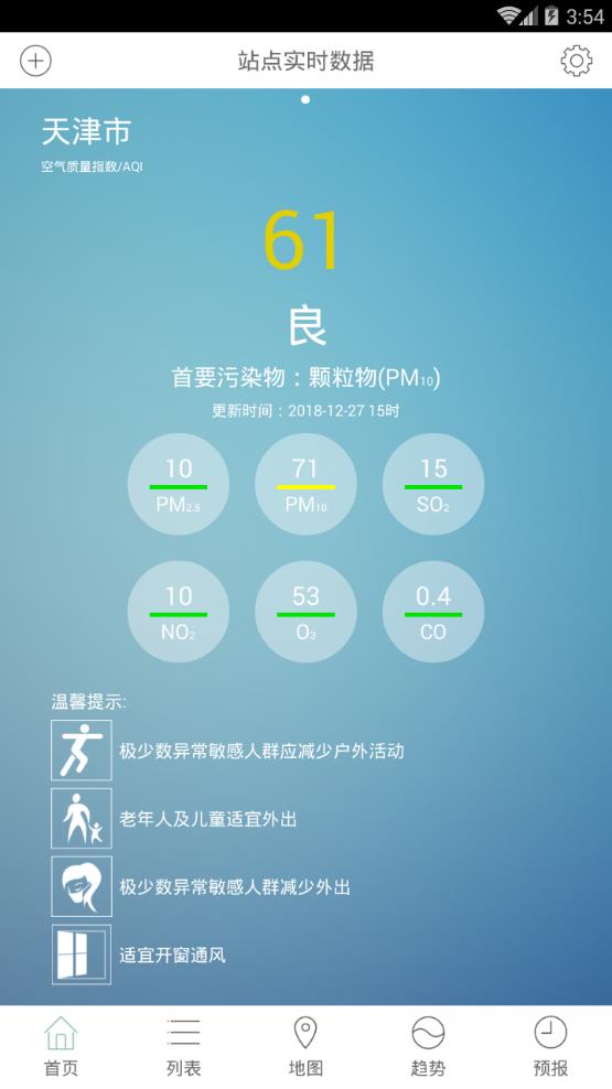 天津空气质量app 截图2