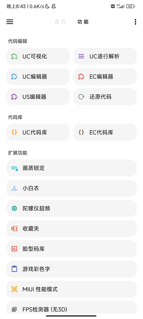 lt画质助手app 截图1