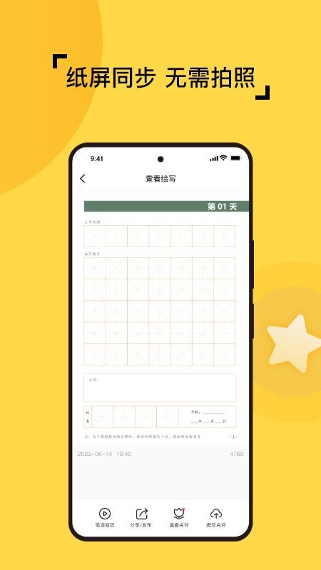 妙笔智联app 截图2