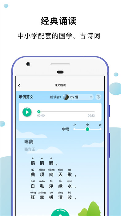 小马朗读最新版 截图3