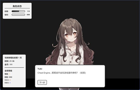 妹居物语最新版 截图2