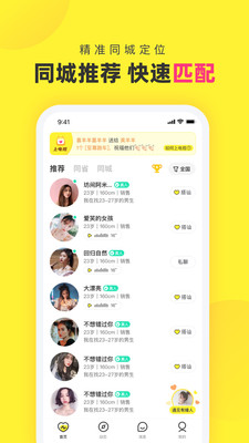 心甜交友 截图4