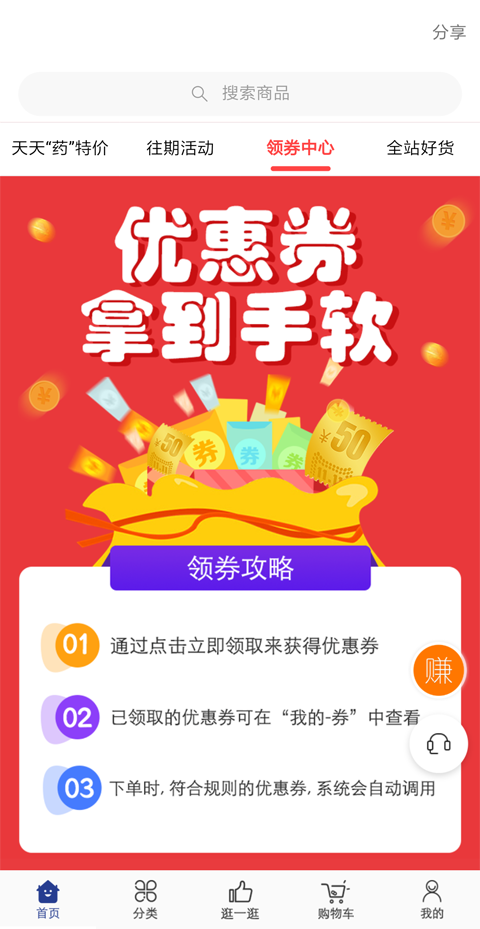 莲藕健康app 截图1