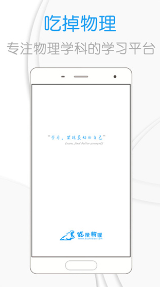 吃掉物理app安卓版 截图3