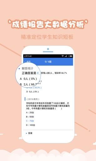 云测练软件 v2.0.2 截图3