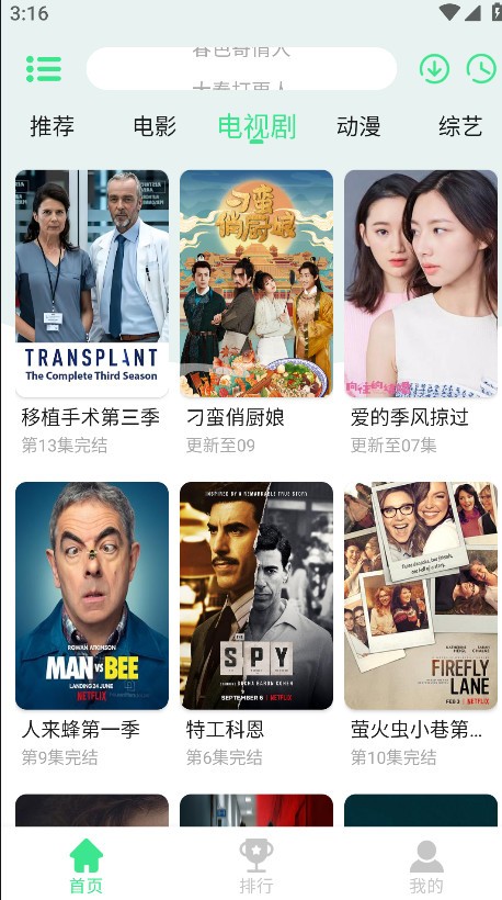 端木视频3.1.4特殊版 截图4