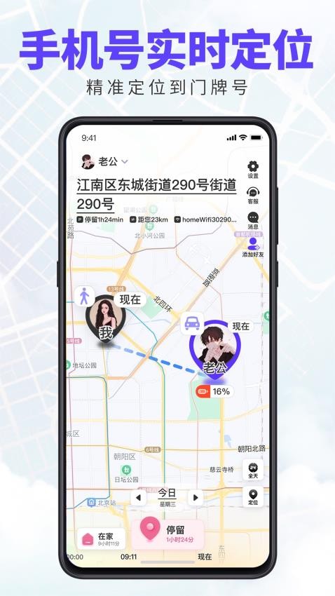 旦旦守护app 截图1