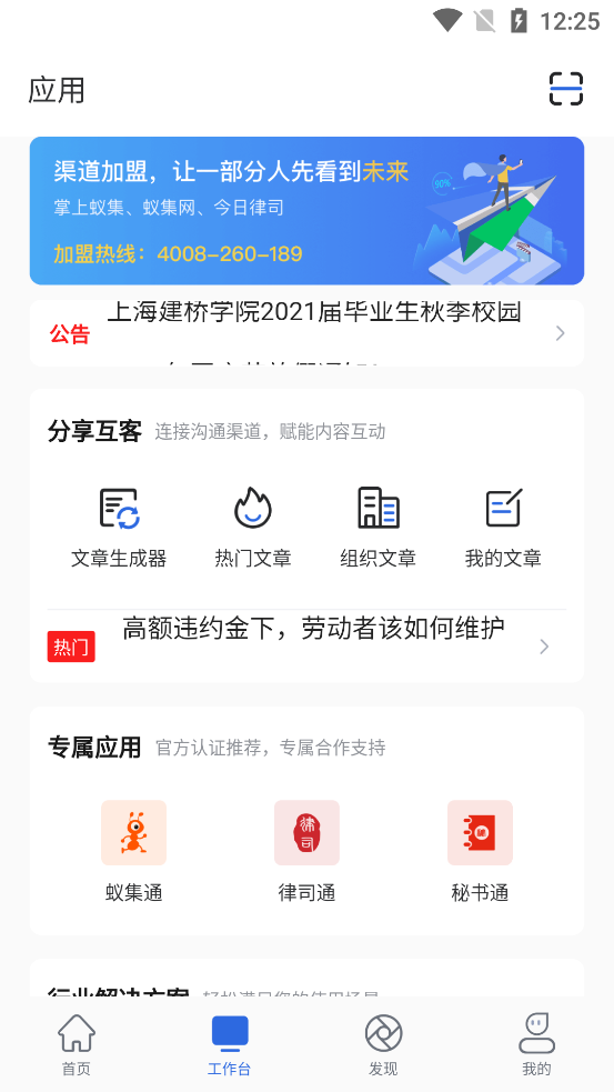 掌上蚁集 截图1