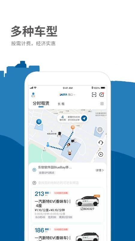 德泰出行app 截图3