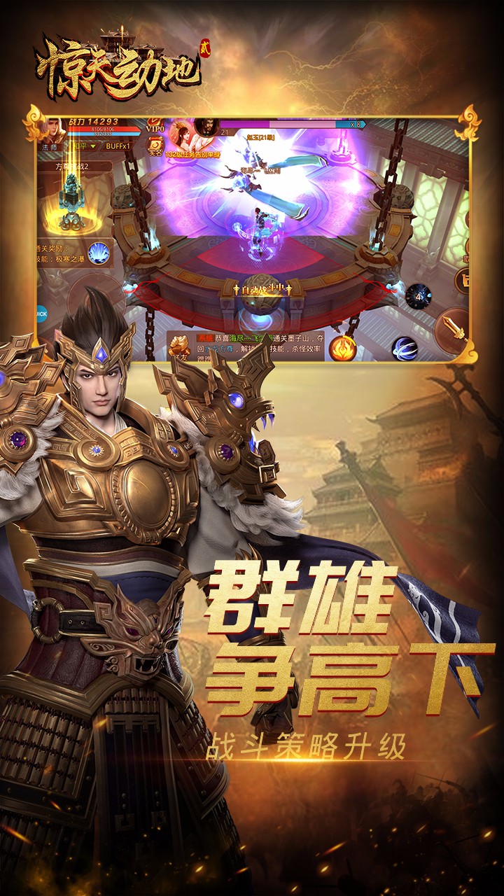 惊天动地2安卓版 截图3