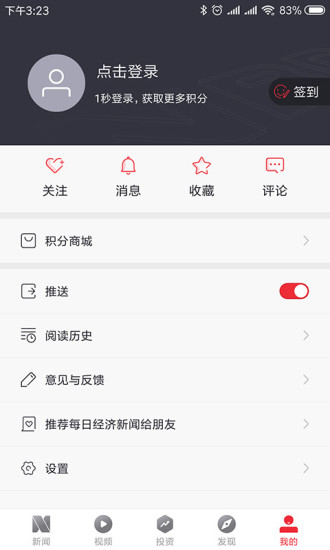 每日经济新闻 截图3