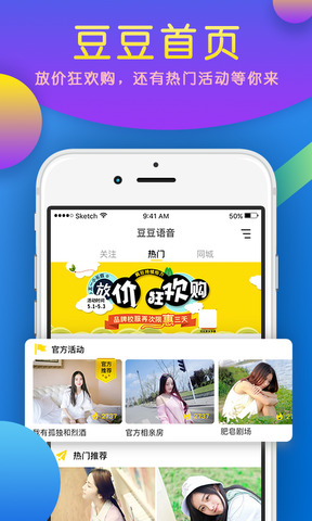 豆音交友app 1